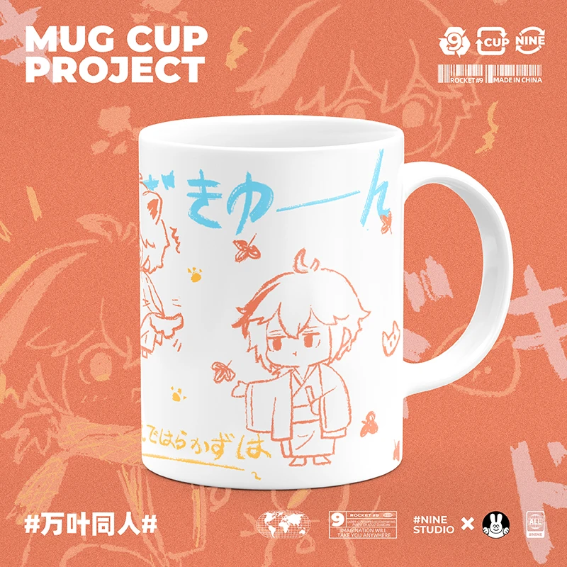 枫原万叶同人周边谷子原创马克杯陶瓷牛奶咖啡杯水杯生日礼物