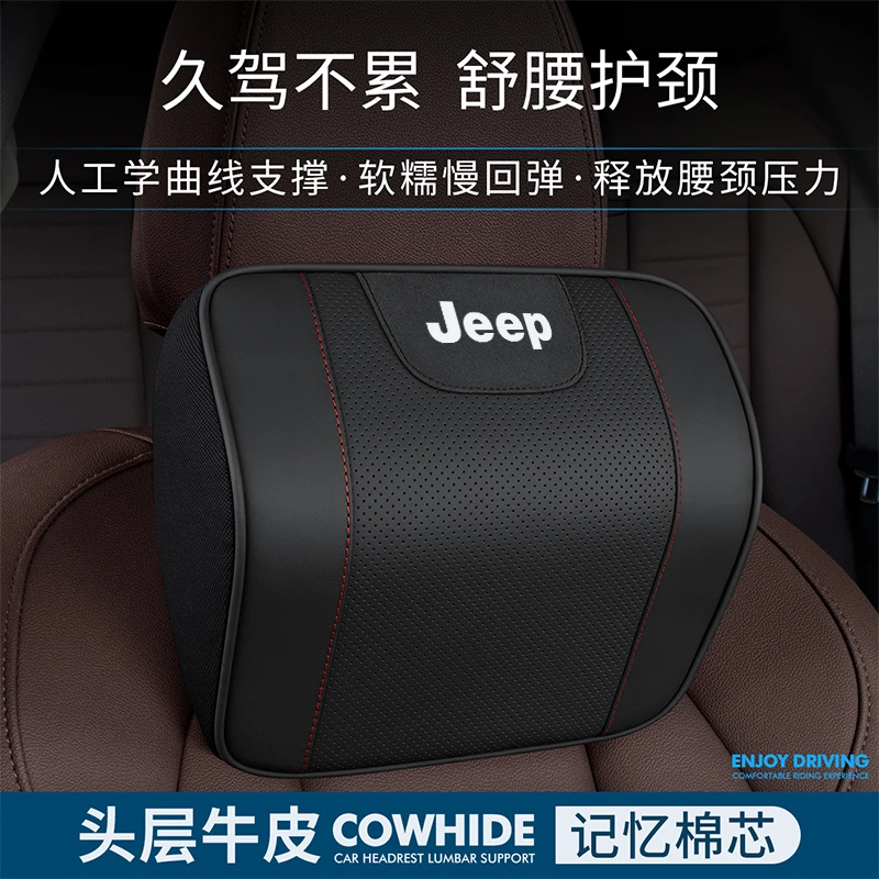 适用吉普汽车头枕真皮角斗士指南者牧马人自由光大切诺基jeep腰靠