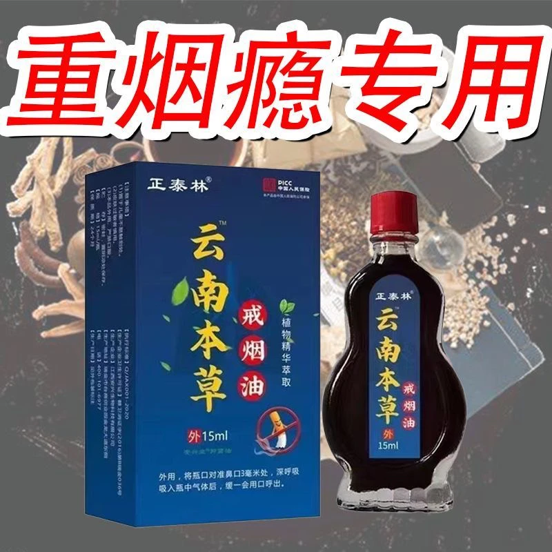 新款产品戒烟精油【抹上就不抽】记烟戒烟神器可调节身心男女通用