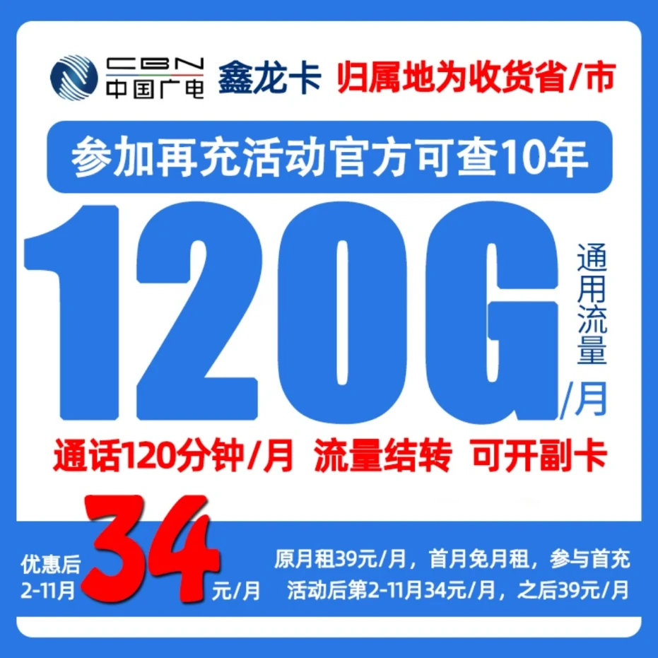2广电鑫龙卡手机卡120G大流量＋120分全国通话当地归属