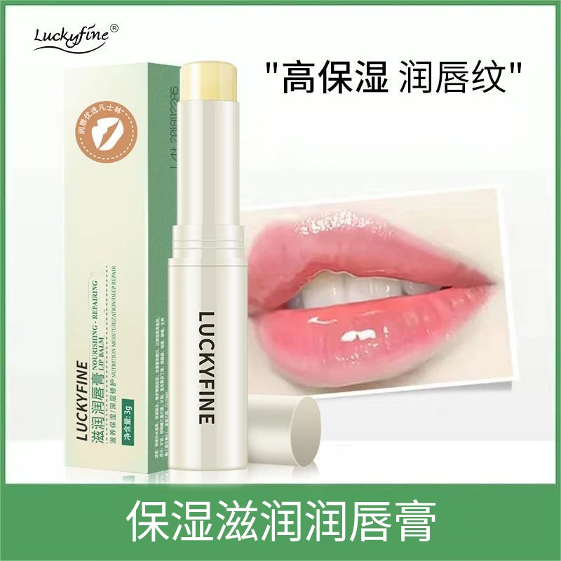 luckyfine润唇膏保湿滋润防干裂深层补水淡化唇纹唇部