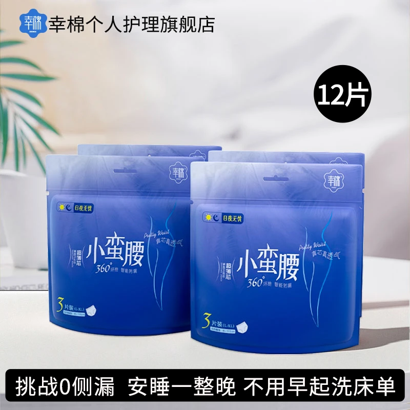 幸棉12条夏季超薄芯安睡裤防漏极薄透气夜用卫生巾日用干爽安心裤