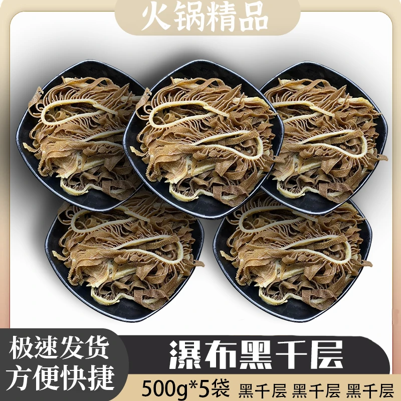 【冷链发货】S黑千层毛肚500g*五袋  固体含量70%火锅必备