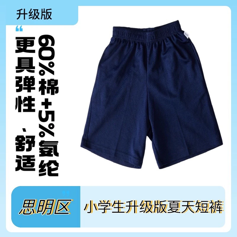 厦门市思明区小学生校服男女生升级版夏季短裤