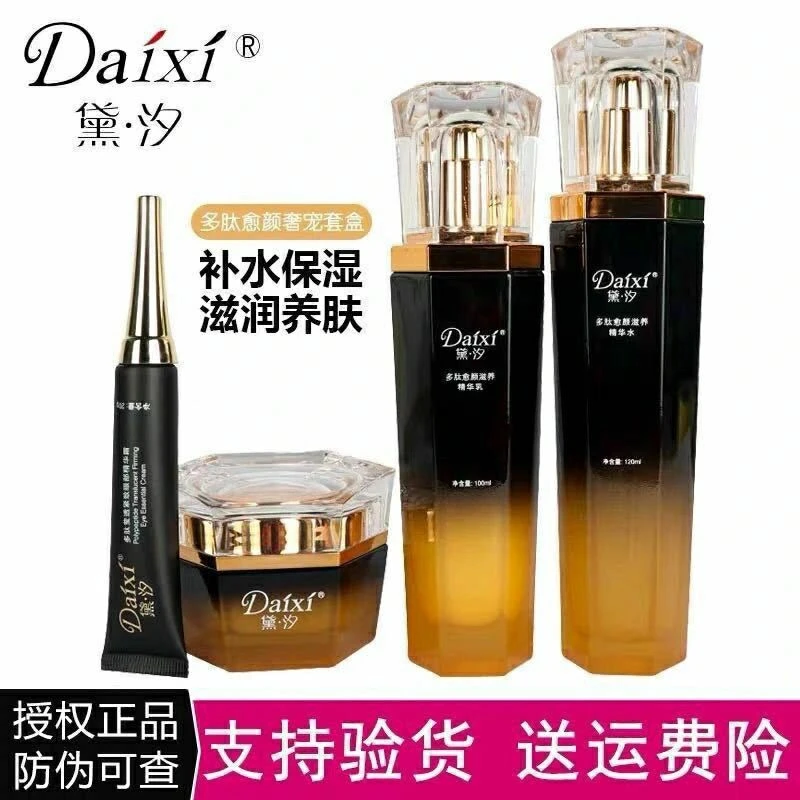 黛汐四件套盒补水保湿紧致官方正品多肽鱼子酱妈护肤品孕妇哺乳期