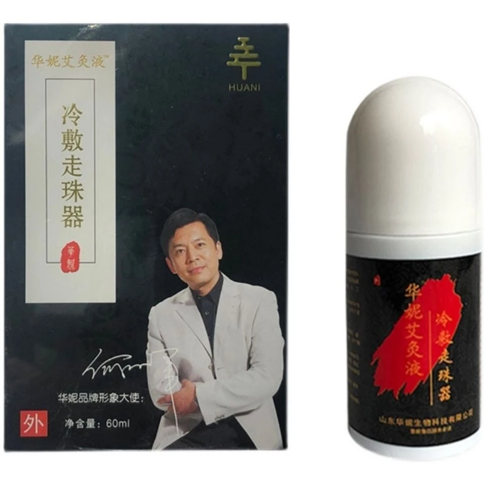 【正品】华妮艾灸液发热颈肩腰腿风湿膝盖宫寒疼痛颈椎腰椎山东