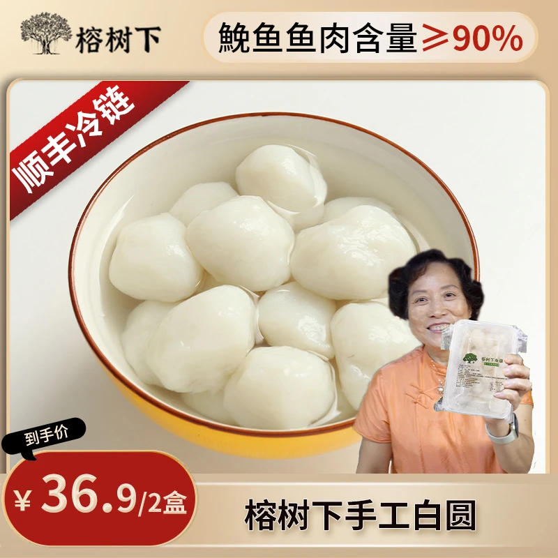 【温州手工白圆】软软嫩嫩温州特产250g*2 无防腐剂儿童