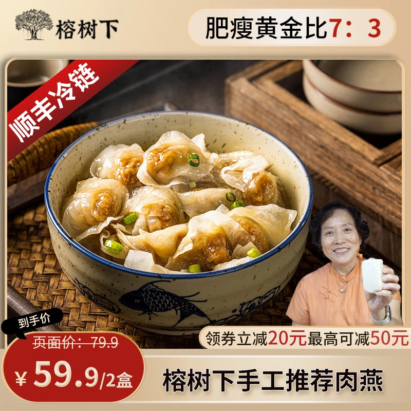 【达人专属】矾山肉燕正宗250g*2盒温州特产猪肉早餐小吃福鼎