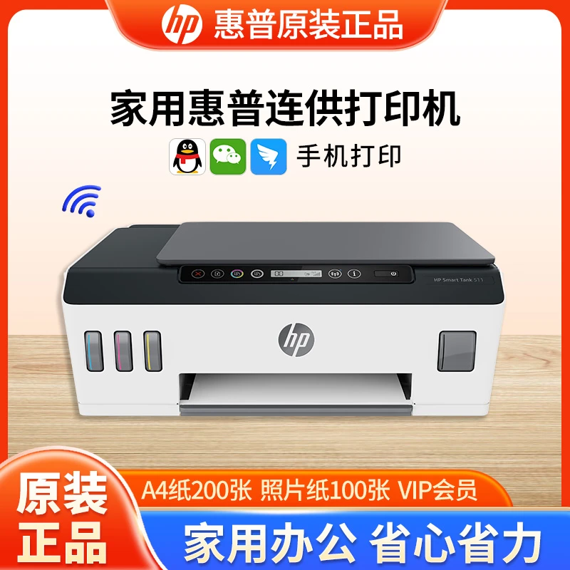 原装正品511彩色家用办公墨仓一体机手机直连网络打印复印作业