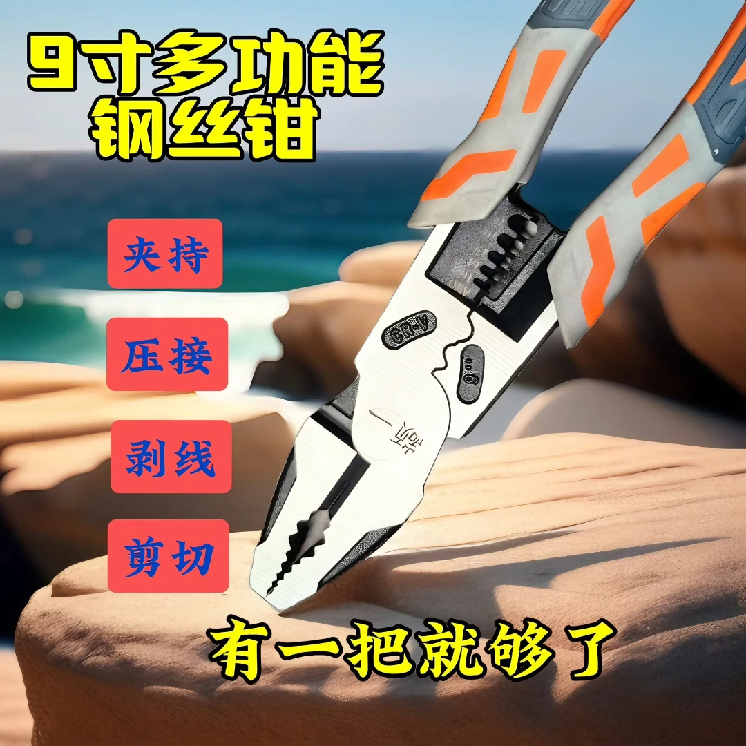 颛一9寸多功能钢丝钳电工专用老虎钳多功能剥线钳