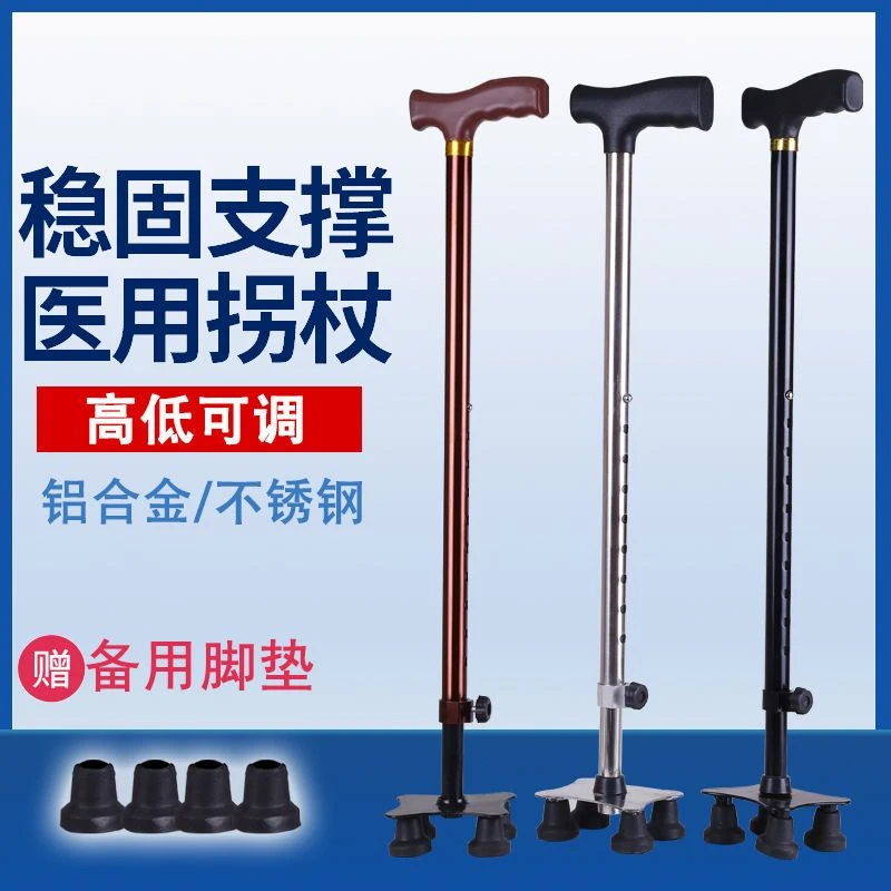 防滑老年拐棍  拐杖老人残疾人轻便不锈钢加厚可调节四角户外手杖