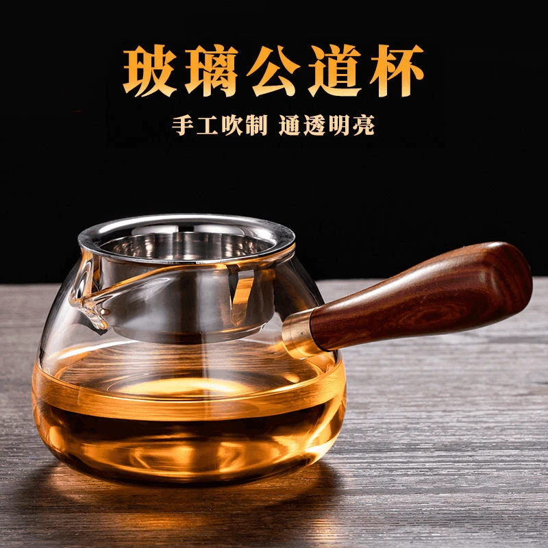 家用加厚耐热公道杯玻璃茶滤一体侧把公杯高硼硅木把茶海茶具茶杯