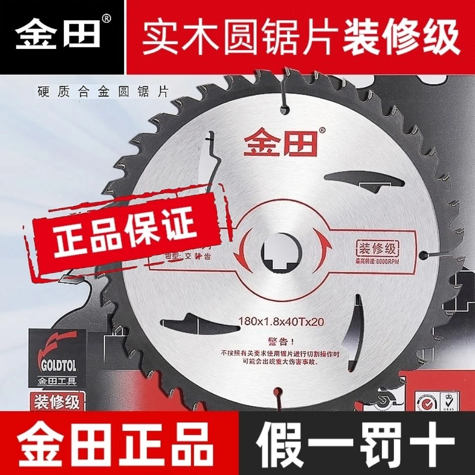 金田锯片木工锯片4/5/8/9寸切割机切割片手提锯6寸10寸7专用正品