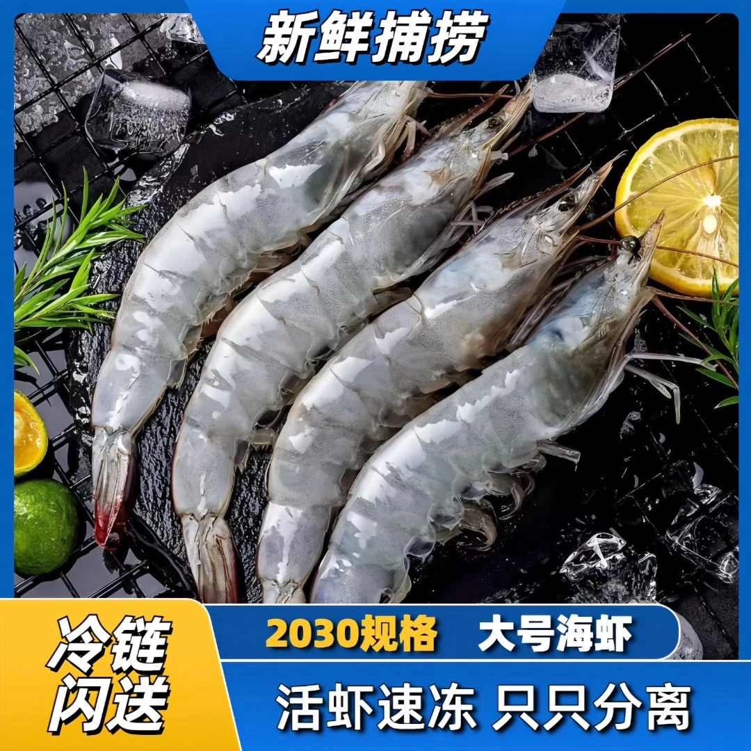 青岛大虾国产大虾净重2.6斤20/30规格鲜活速冻冷冻锁鲜冷链保鲜