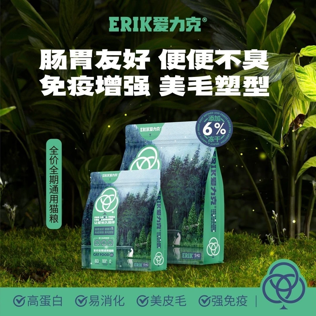 心粮爱力克ERIK丛林时光成猫幼猫全阶段全猫种冻干猫粮（已授权）