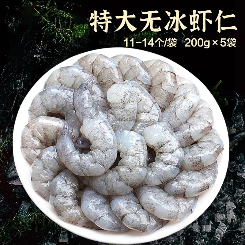【海赋】无冰大虾仁200G*5袋