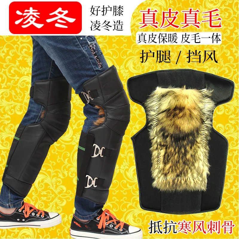真皮护膝护腿牛皮真毛膝盖摩托电动瓶车男女保暖防水风寒挡风加厚