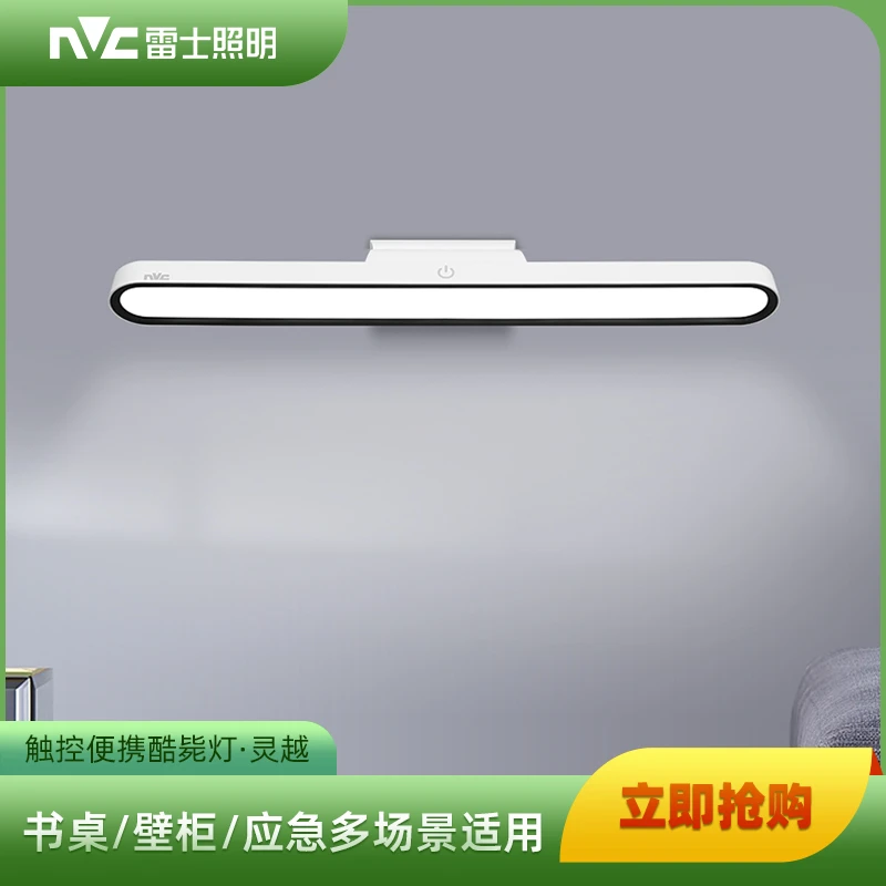 【直播间专属】雷士照明灵越移动磁吸学习感应长条无线酷毙台灯z