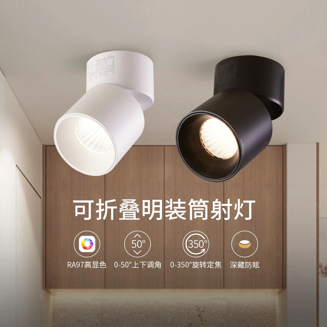 雷士照明LED可折叠灵动射灯明装式天花灯家用客厅过道无主灯