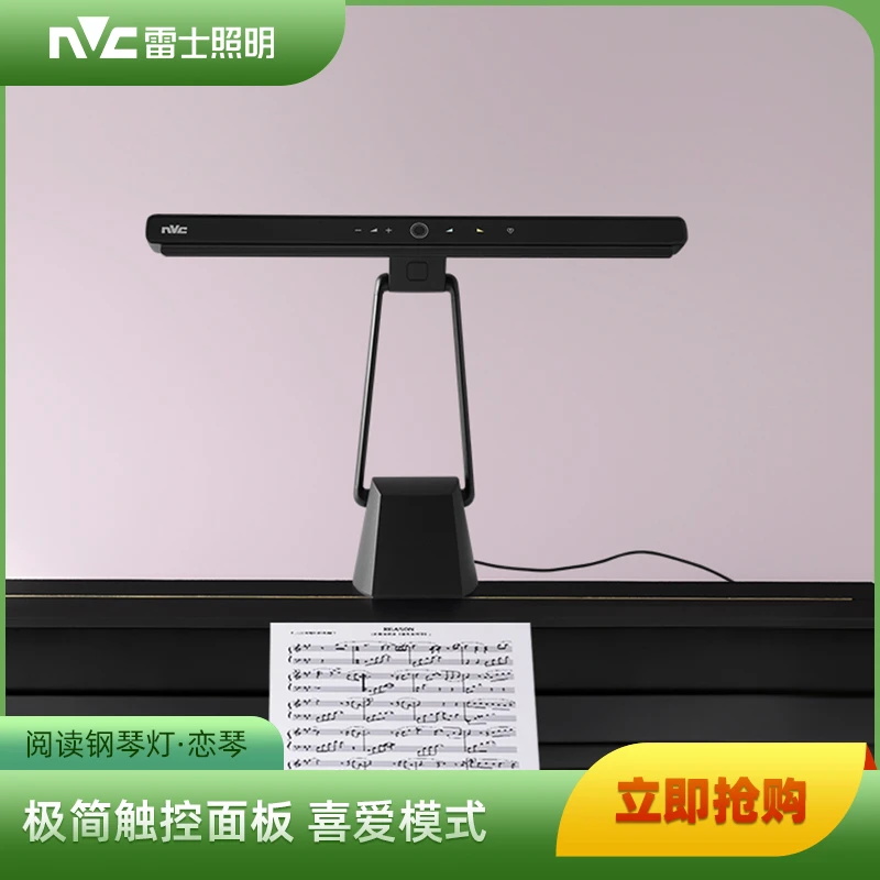 雷士照明钢琴灯恋琴专业练琴专用儿童书桌学习调光阅读护眼台灯
