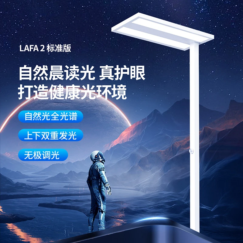 雷士照明Lafa2护眼台灯学习专用儿童书桌大路灯落地台灯钢琴灯