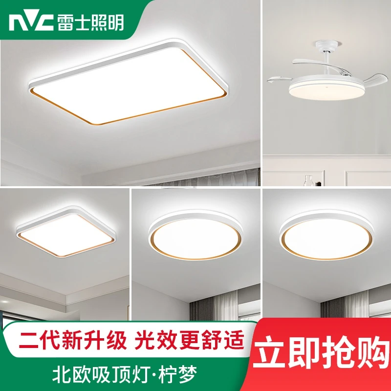 雷士照明柠梦北欧简约后现代客厅餐厅智能灯轻奢家用大气吸顶灯
