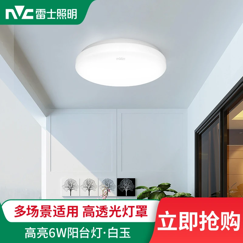 雷士照明阳台吸顶灯白玉简约家用亚克力玄关走廊卧室阳台灯灯具