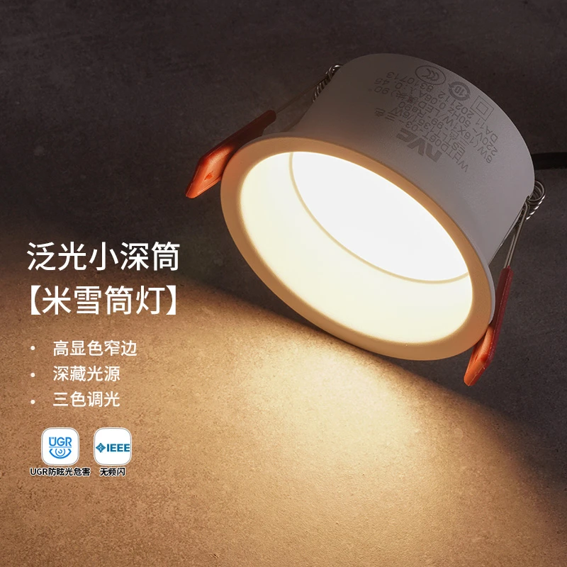 【买赠专属】雷士照明LED防眩米雪筒灯嵌入式天花灯客厅过道玄关灯