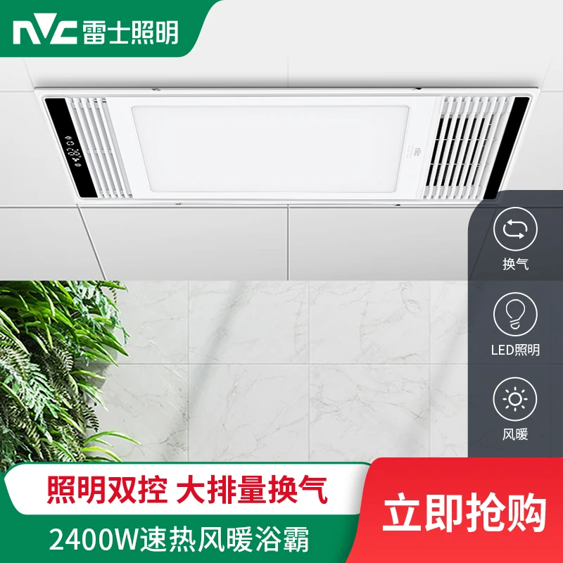 雷士照明速暖集成吊顶嵌入浴室高亮照明双核双控大功率取暖浴霸SC