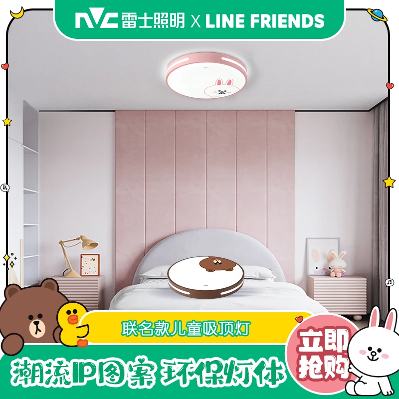 雷士照明Linefriends儿童房灯吸顶圆灯卡通创意灯具男女孩卧室灯