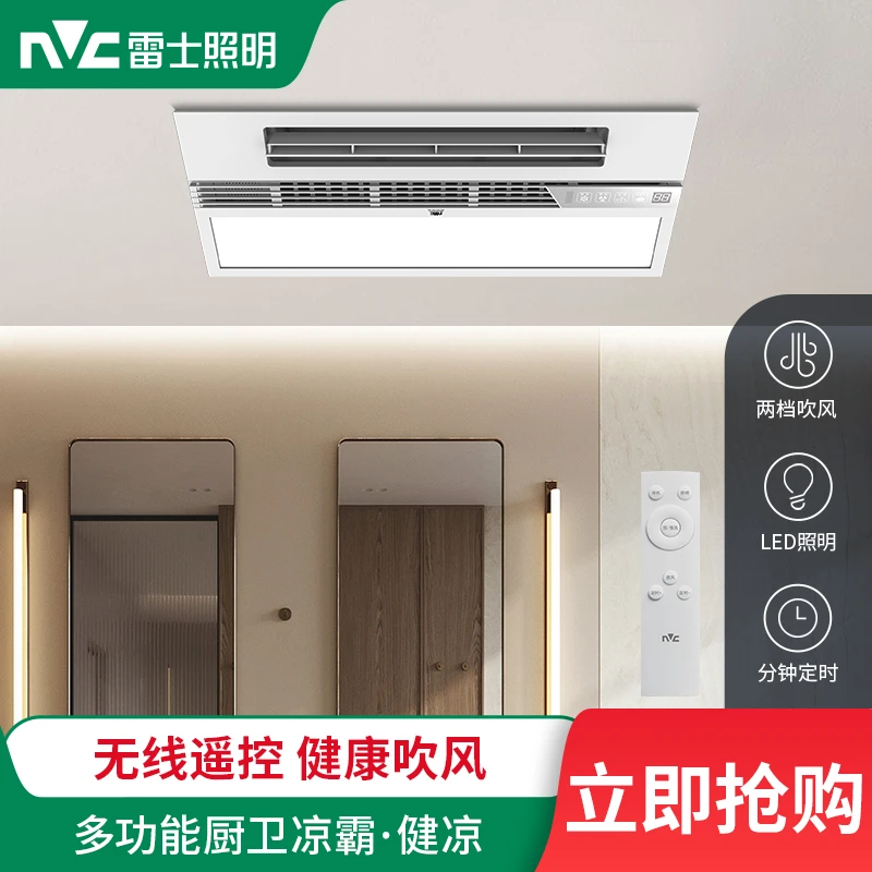 雷士照明健凉凉霸厨卫嵌入式集成吊顶夏季低噪凉霸DB