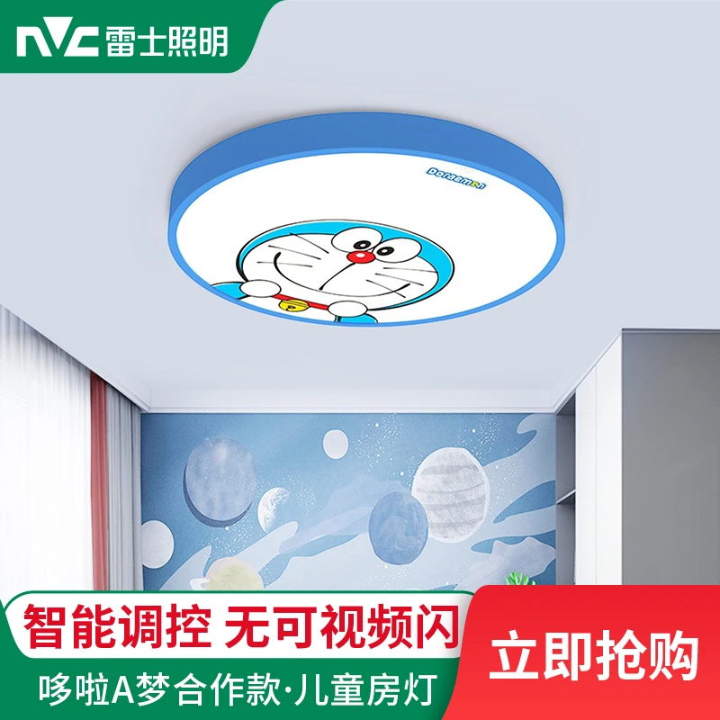 雷士照明哆啦A梦合作款儿童房灯吸顶灯创意灯具现代简约卧室灯
