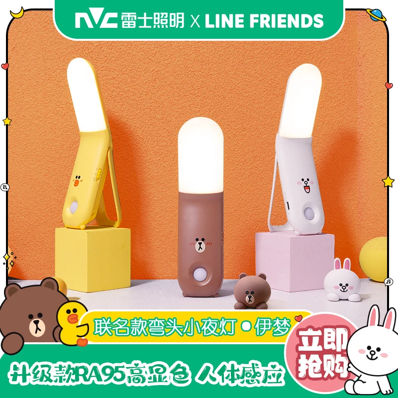 雷士照明Linefriends限定小夜灯伊梦床头卧室宿舍充电弯头小台灯