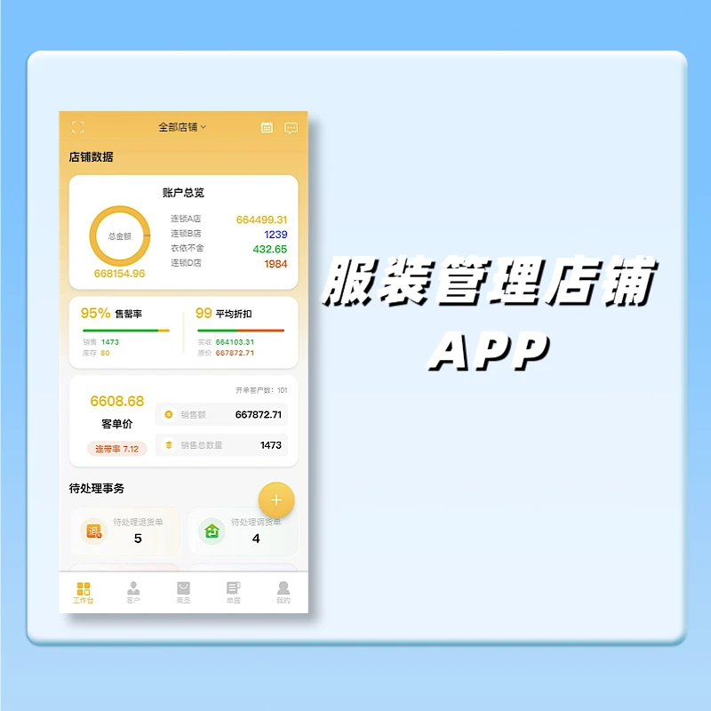有术服装管理软件 服装手机移动开单进销存管理系统