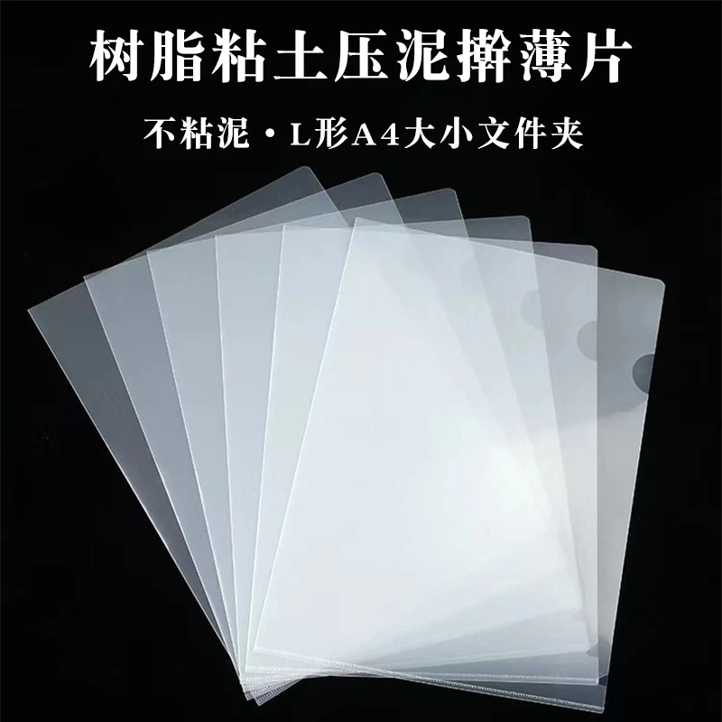 树脂粘土擀薄片压泥辅助粘土工具A4半透明L型塑料文件资料夹