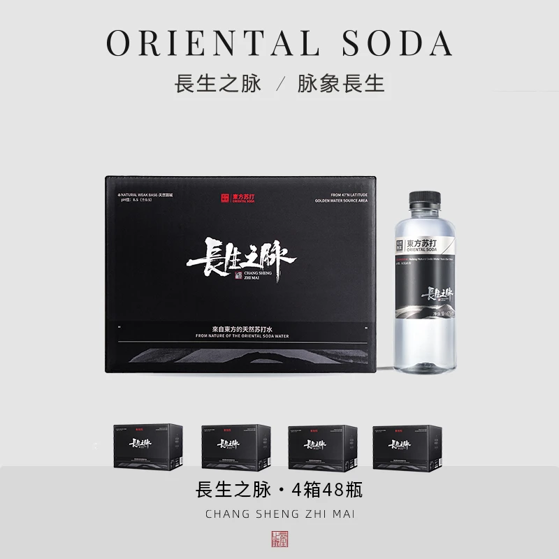 长生之脉 克东天然碱性苏打水 475ml*12瓶*4箱优质夏日必备饮品