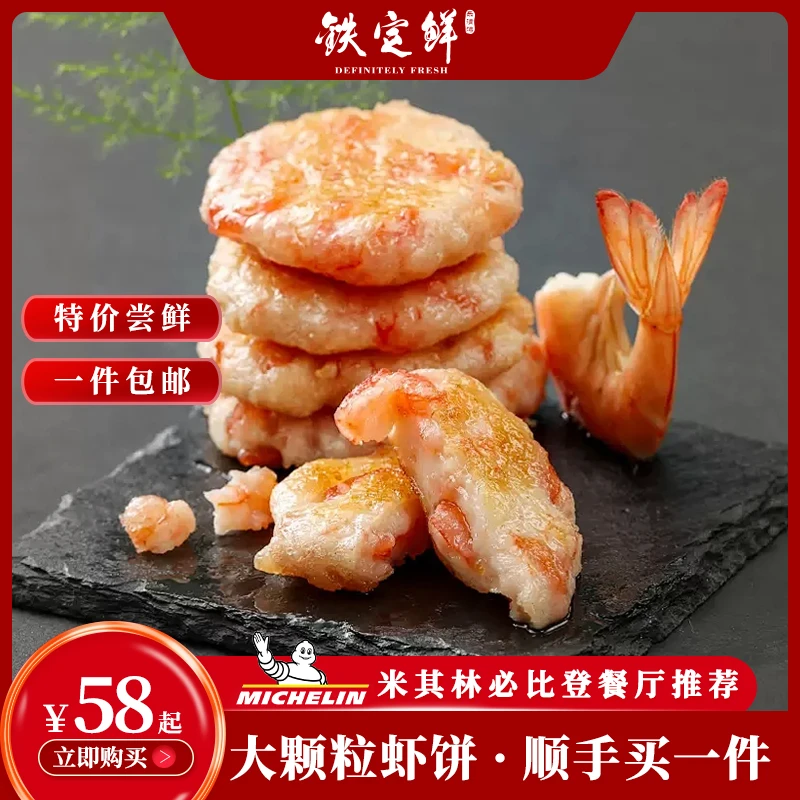 米其林入选餐厅推荐大颗粒虾饼儿童早餐虾仁空气炸锅食材低脂肪