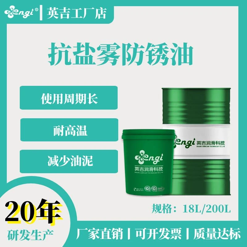 ENGI96小时抗盐环保防锈油模具工件仓储物快速防锈油膜薄膜油膜软
