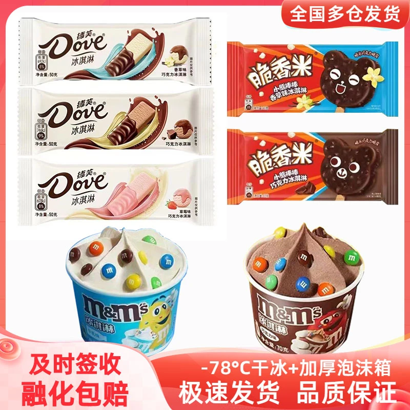 玛氏新品巧克力草莓冰淇淋脆香米小熊棒棒脆皮雪糕M豆牛乳冰糕冷