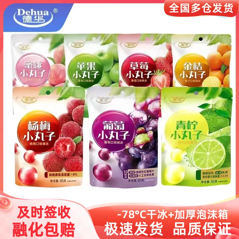 德华葡萄草莓小丸子冰淇淋金桔气泡蜜桃口味网红丸子雪糕冷饮冰糕