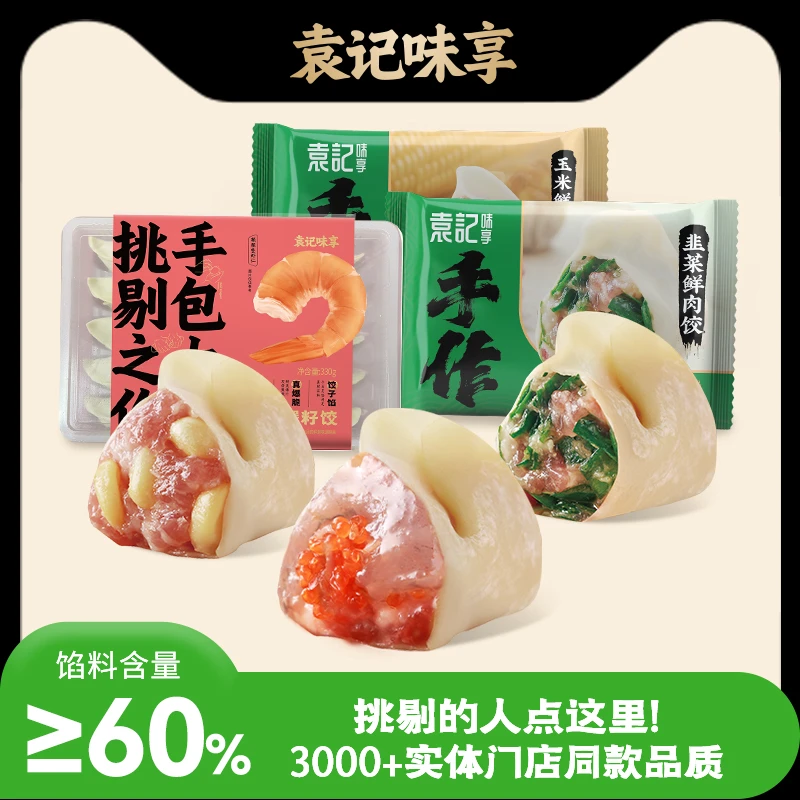 【水饺三盒】袁记味享蟹籽韭菜玉米饺子三盒混搭装营养早餐馄饨速食