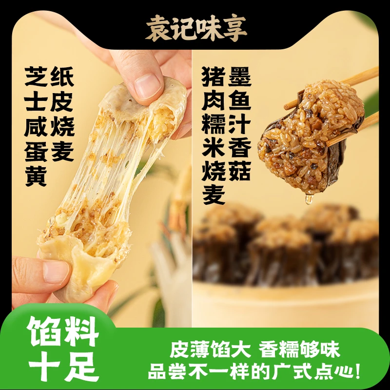 袁记味享芝士咸蛋黄纸皮糯米烧麦混搭装营养广式茶点速食早餐D