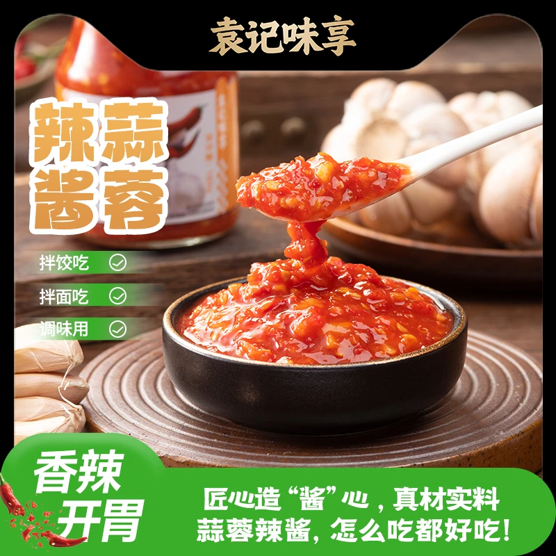 【一瓶装】袁记味享蒜蓉辣酱料180g