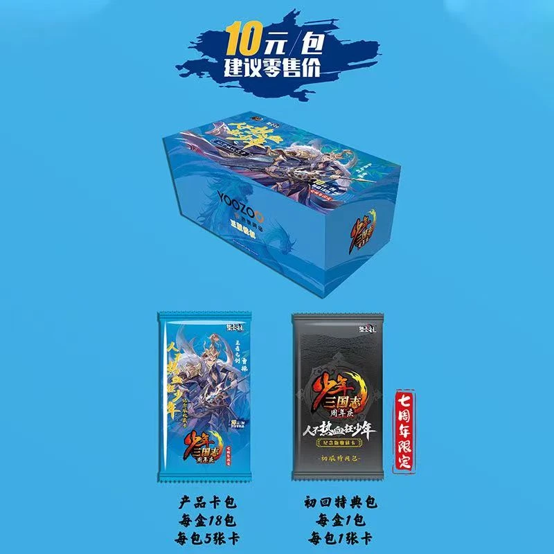 【拆盒】少年三国志 集卡社 收藏卡牌
