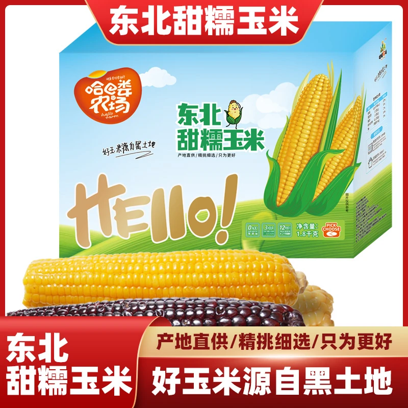 HELLOFARM/哈喽农场东北糯玉米黄糯粘黏新鲜真空棒非转代减餐玉米
