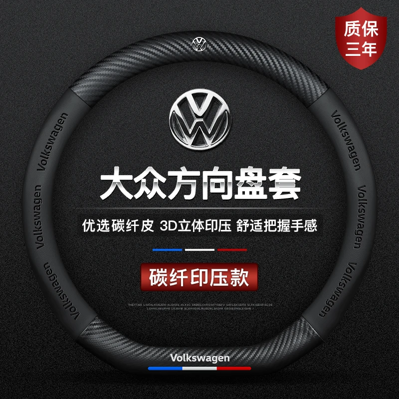 大众方向盘套速腾迈腾途观L探岳探歌帕萨特途昂朗逸四季真皮把套