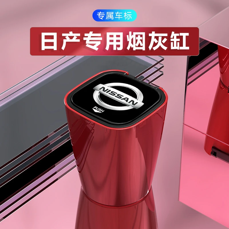 适用20款日产途乐途达逍客车载烟灰缸改装饰汽车内饰奇骏用品大全