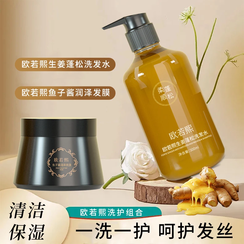 【欧若熙正品】生姜洗发水发膜持久蓬松修护留香香氛丝滑大容量洗护