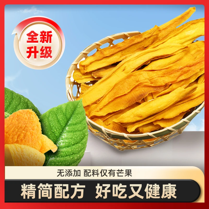 芒果干新鲜原味250g农家软糯休闲零食香甜大包大袋晚上充饥小零食