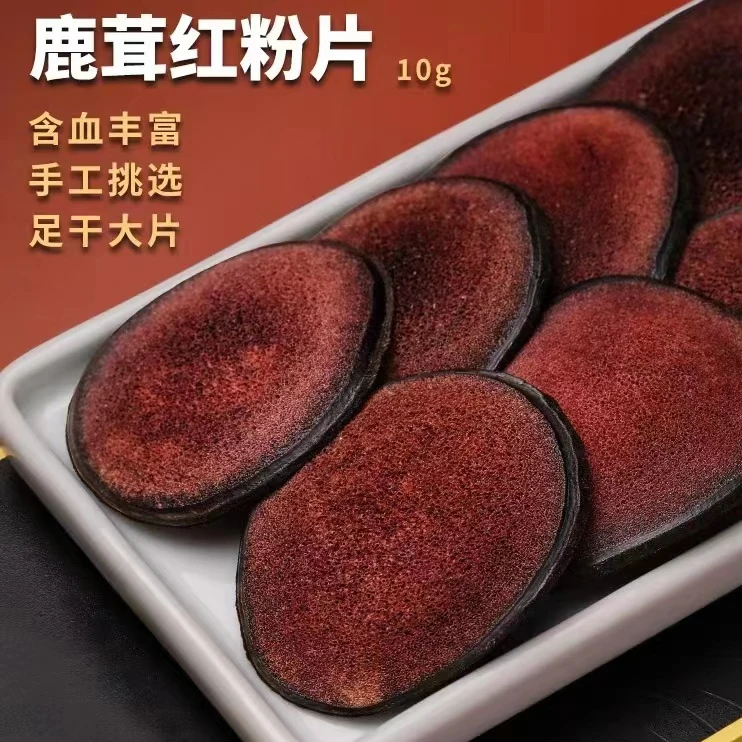 吉林鹿乡特产 干鹿茸片  红粉片 =滋补营养 泡水泡酒 煲汤